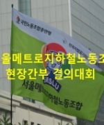 2013년 8월 20일 현장간부 결의대회(동영상)